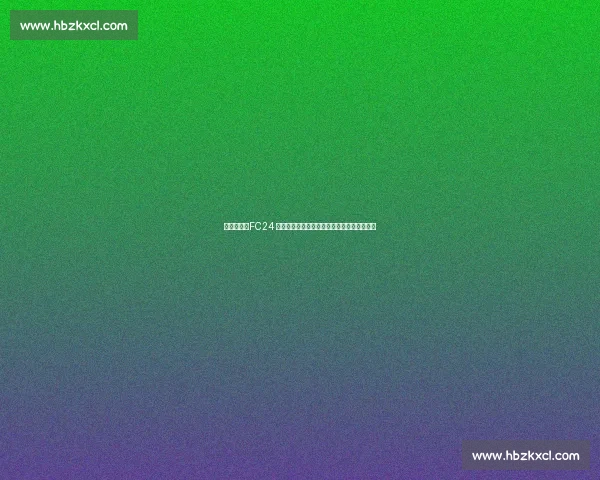 小法领衔！FC24 新英雄卡里克、巴尔扎利、曼朱基奇震撼登场